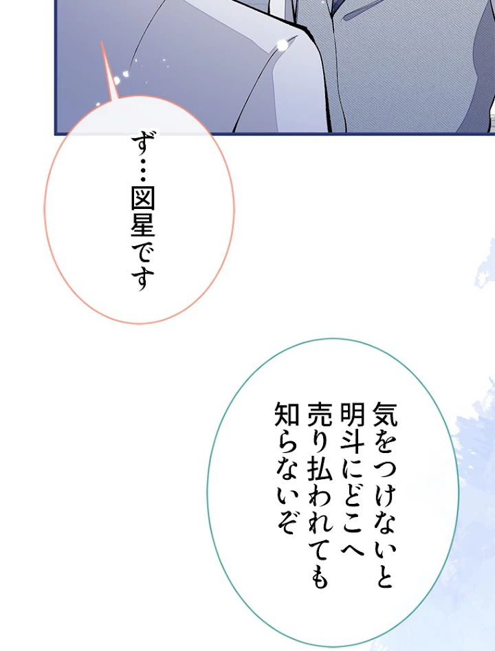 推しを拒んだらトレンド入りしました 141話 - 3