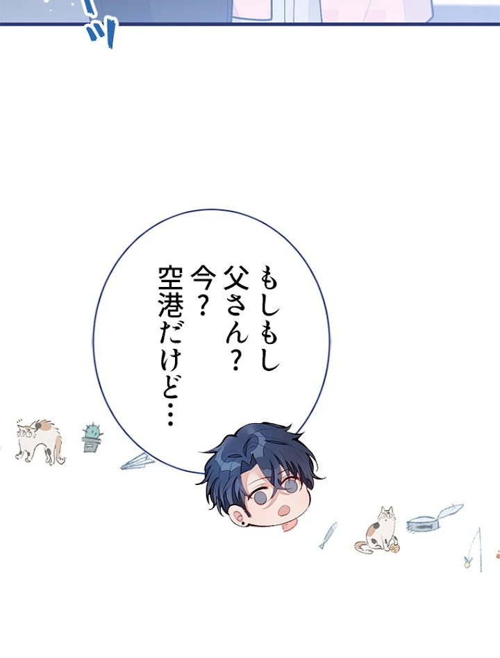 推しを拒んだらトレンド入りしました 143話 - 15