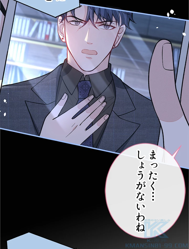 推しを拒んだらトレンド入りしました 142話 - 4