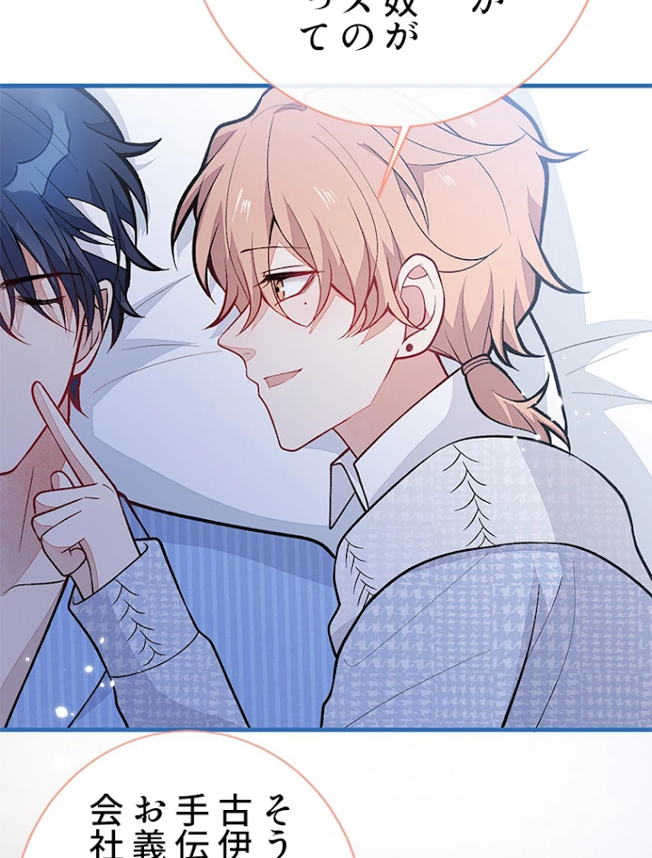 推しを拒んだらトレンド入りしました 148話 - 41