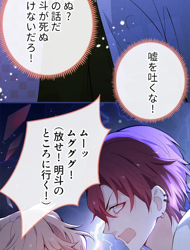 推しを拒んだらトレンド入りしました 146話 - 26