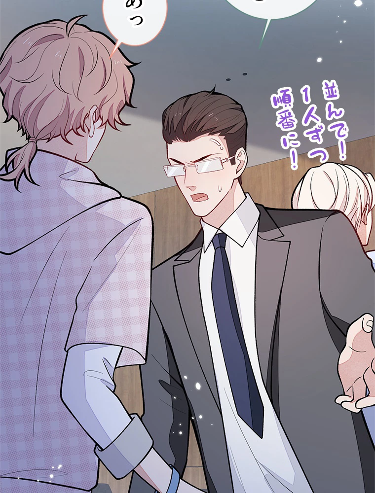 推しを拒んだらトレンド入りしました 153話 - 54