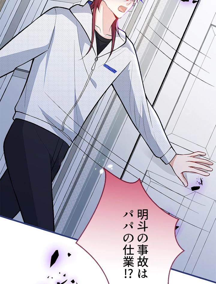 推しを拒んだらトレンド入りしました 147話 - 26