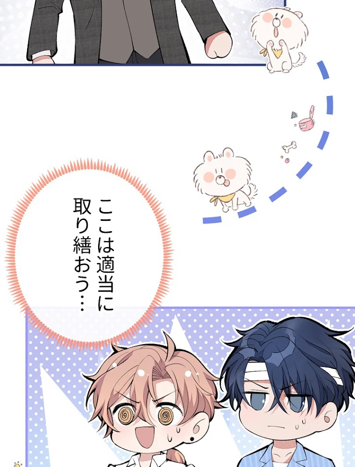 推しを拒んだらトレンド入りしました 149話 - 47