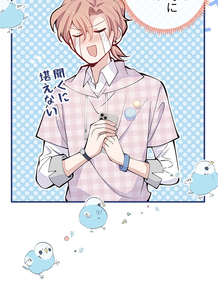 推しを拒んだらトレンド入りしました 156話 - 63