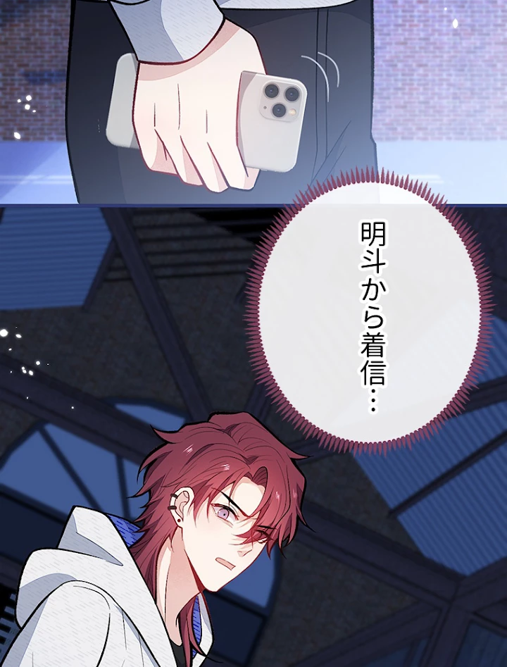 推しを拒んだらトレンド入りしました 145話 - 23