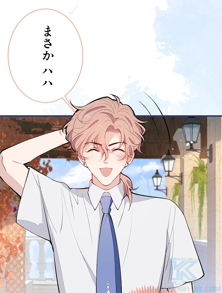 推しを拒んだらトレンド入りしました 141話 - 4