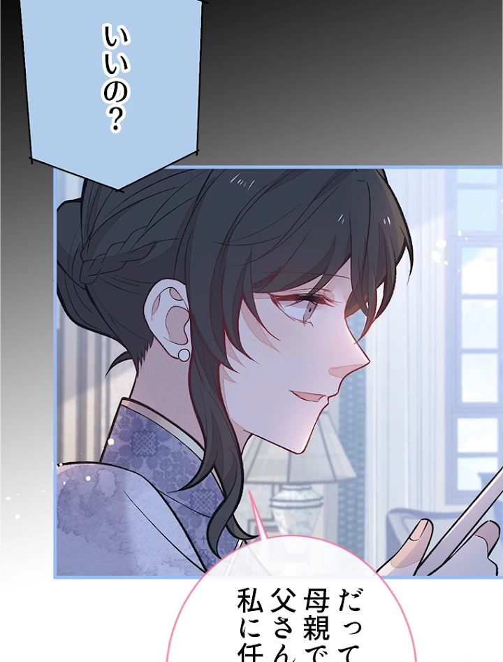 推しを拒んだらトレンド入りしました 142話 - 5