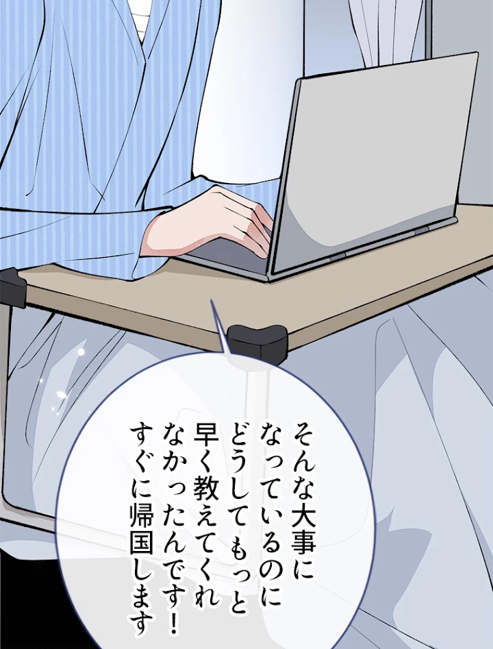 推しを拒んだらトレンド入りしました 151話 - 51