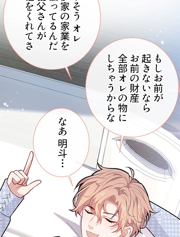 推しを拒んだらトレンド入りしました 148話 - 42