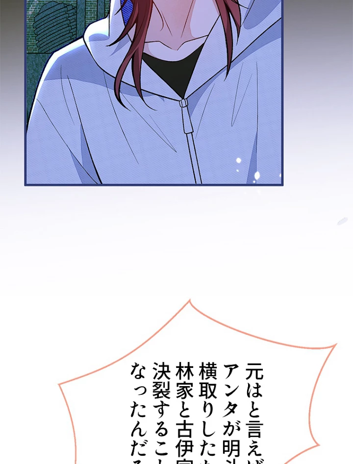 推しを拒んだらトレンド入りしました 144話 - 21