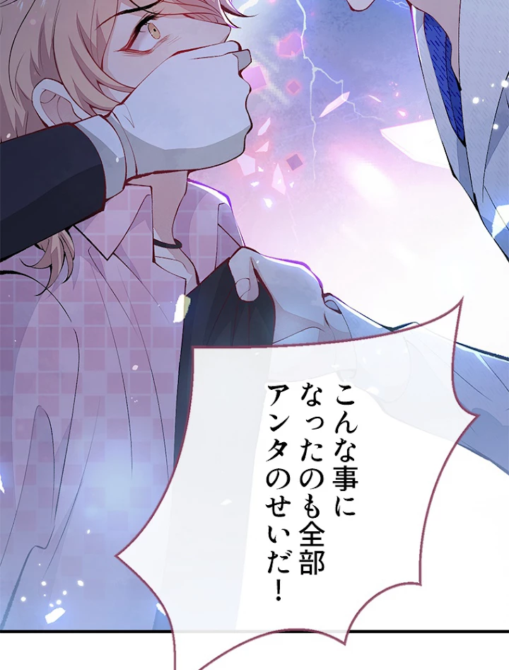 推しを拒んだらトレンド入りしました 146話 - 27