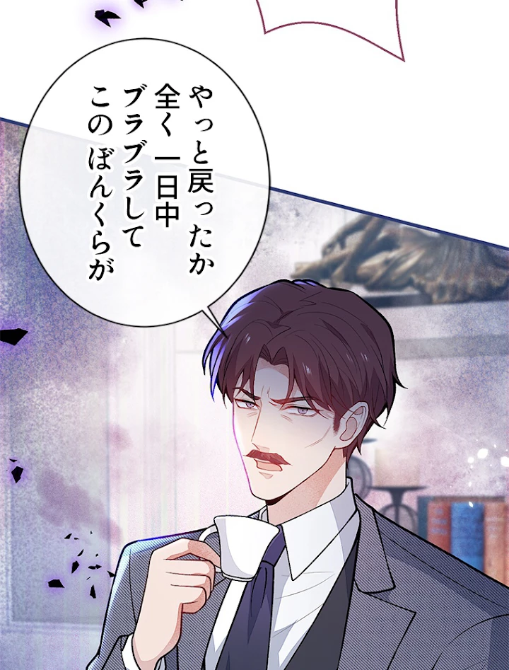 推しを拒んだらトレンド入りしました 147話 - 27