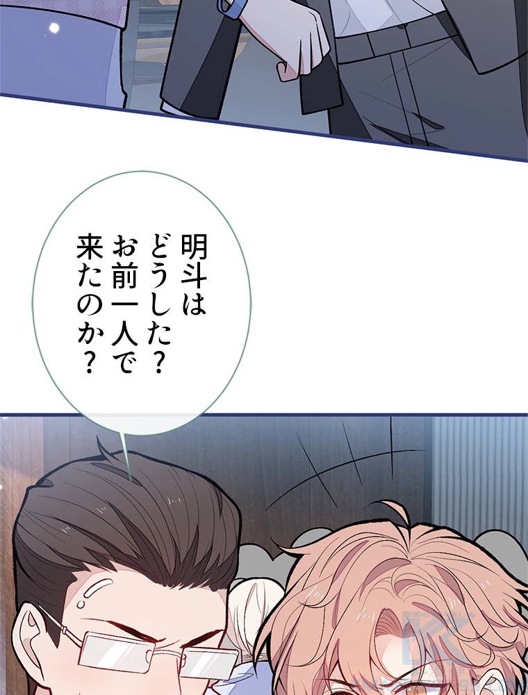 推しを拒んだらトレンド入りしました 153話 - 55