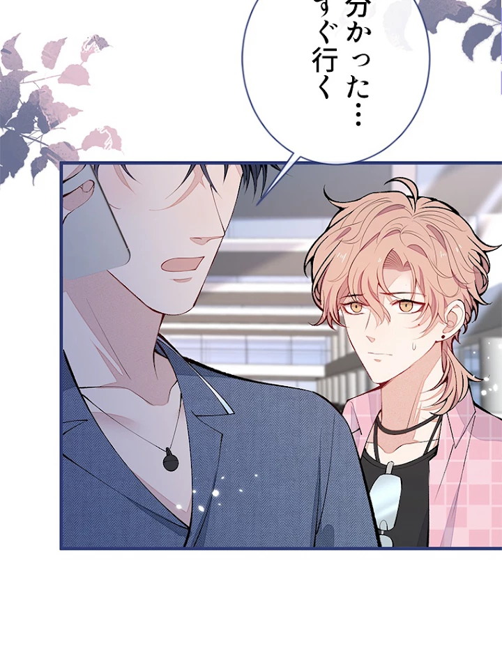 推しを拒んだらトレンド入りしました 143話 - 17