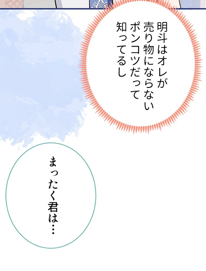 推しを拒んだらトレンド入りしました 141話 - 5