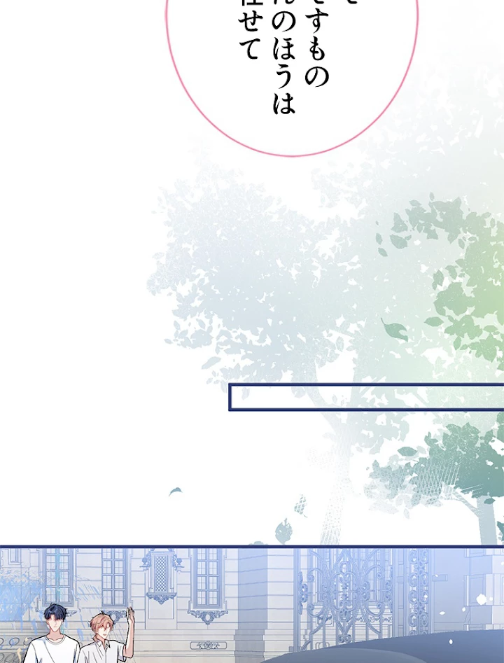 推しを拒んだらトレンド入りしました 142話 - 6