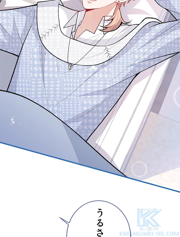 推しを拒んだらトレンド入りしました 148話 - 43