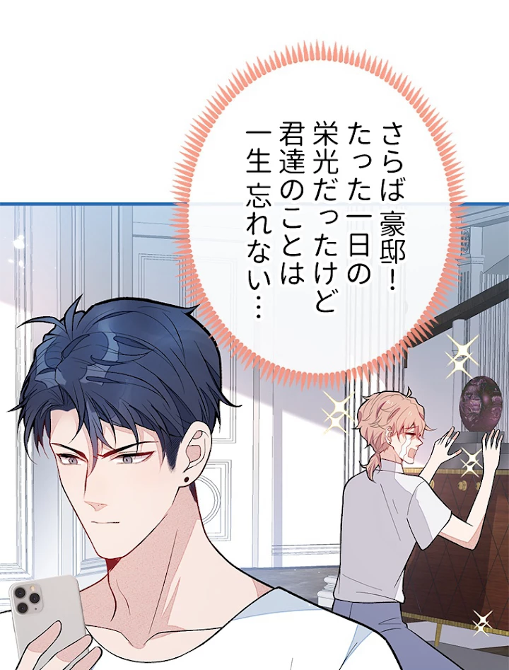 推しを拒んだらトレンド入りしました 140話 - 2