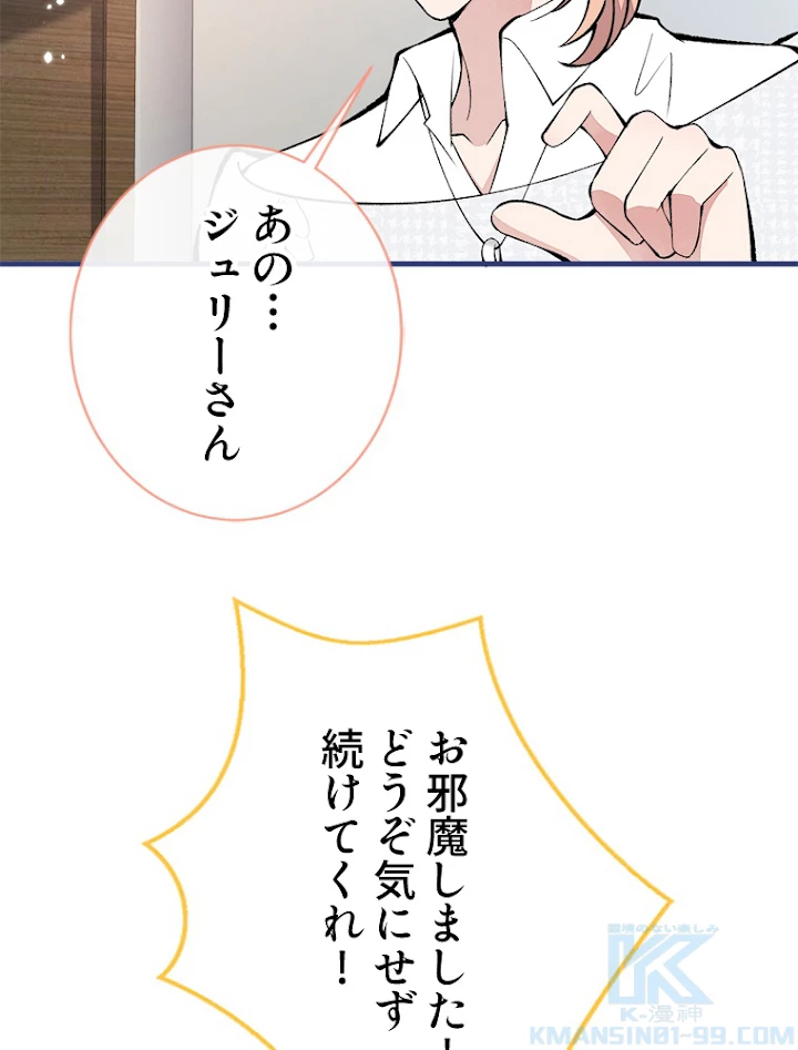 推しを拒んだらトレンド入りしました 149話 - 49