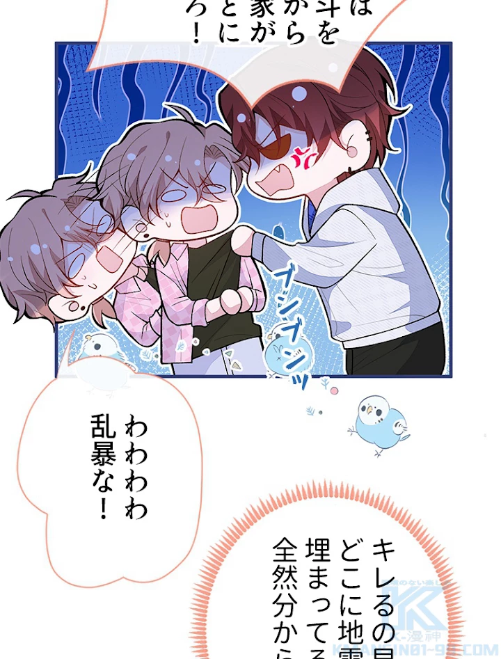 推しを拒んだらトレンド入りしました 144話 - 22