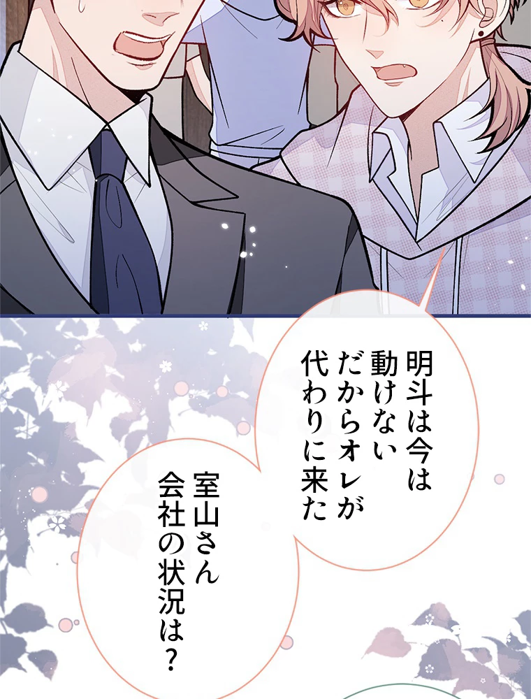 推しを拒んだらトレンド入りしました 153話 - 56