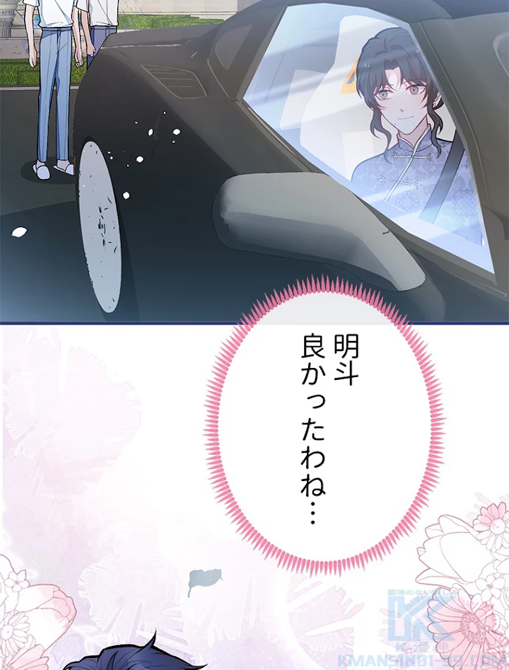 推しを拒んだらトレンド入りしました 142話 - 7