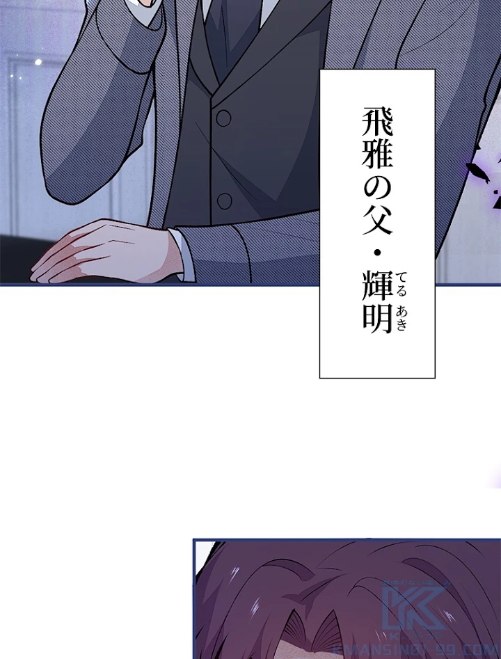 推しを拒んだらトレンド入りしました 147話 - 28