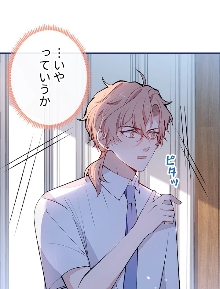 推しを拒んだらトレンド入りしました 139話 - 2