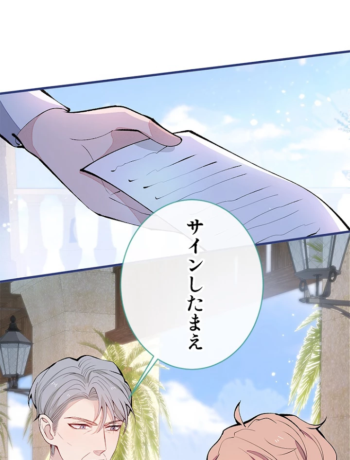 推しを拒んだらトレンド入りしました 141話 - 6