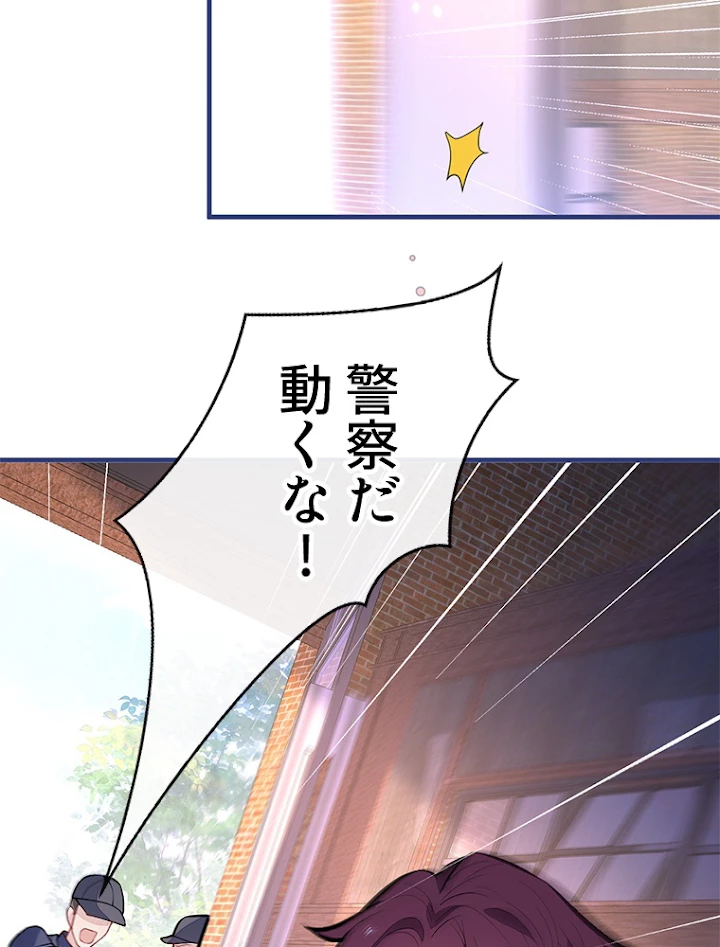 推しを拒んだらトレンド入りしました 146話 - 29