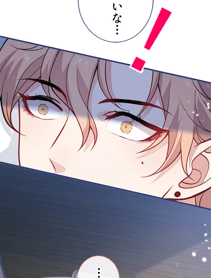 推しを拒んだらトレンド入りしました 148話 - 44