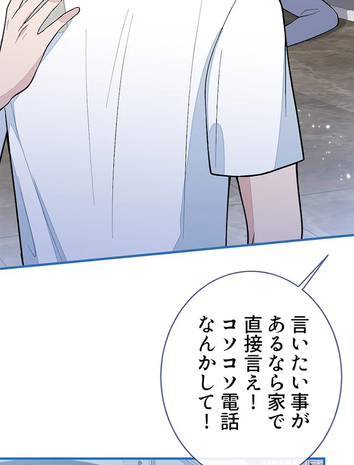 推しを拒んだらトレンド入りしました 140話 - 3