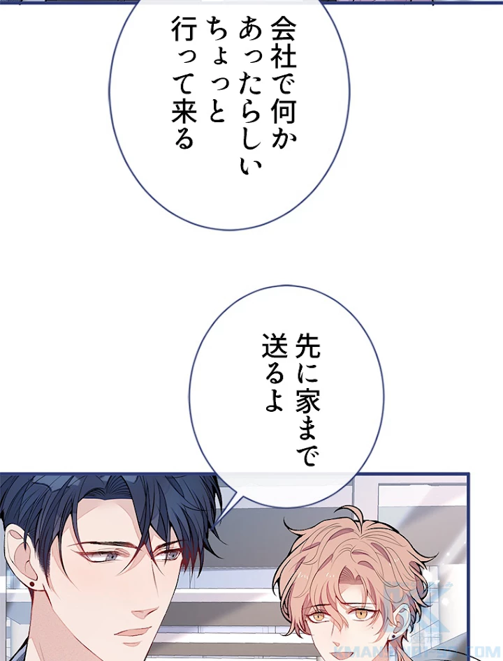 推しを拒んだらトレンド入りしました 143話 - 19