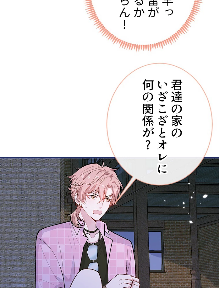 推しを拒んだらトレンド入りしました 144話 - 23