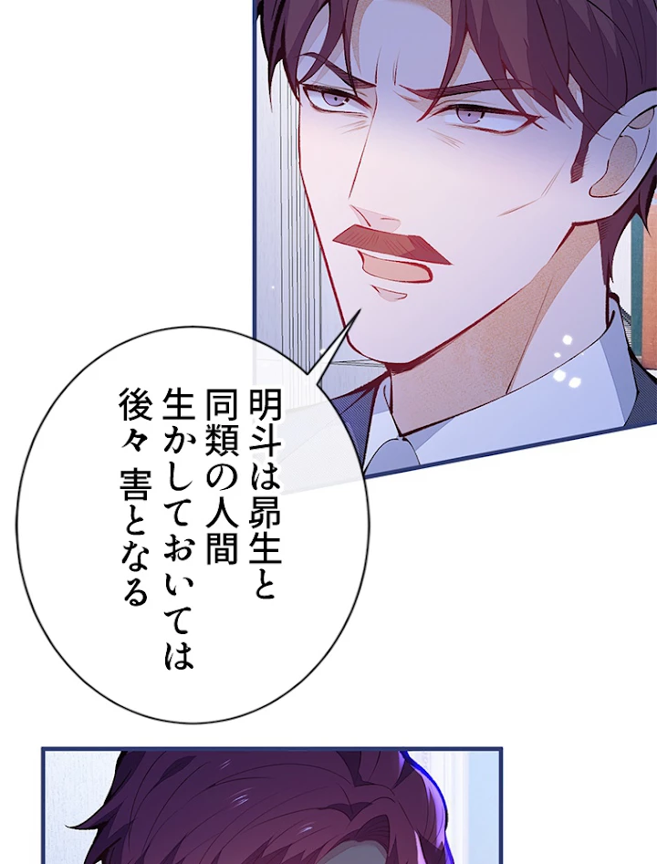 推しを拒んだらトレンド入りしました 147話 - 29