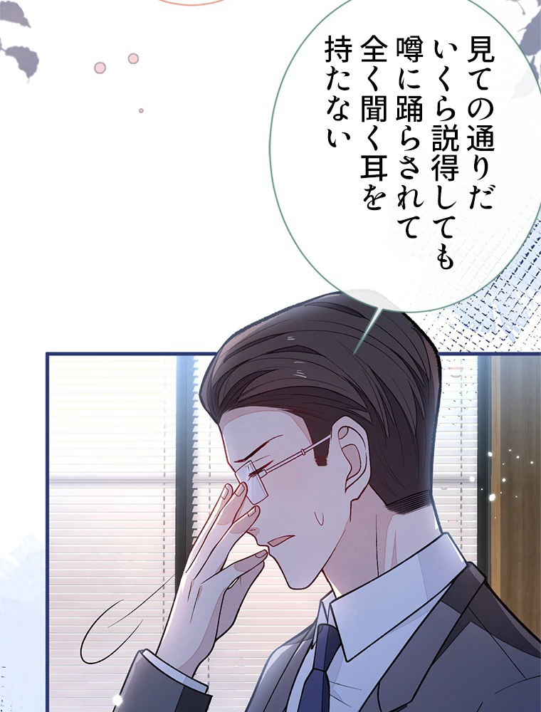 推しを拒んだらトレンド入りしました 153話 - 57