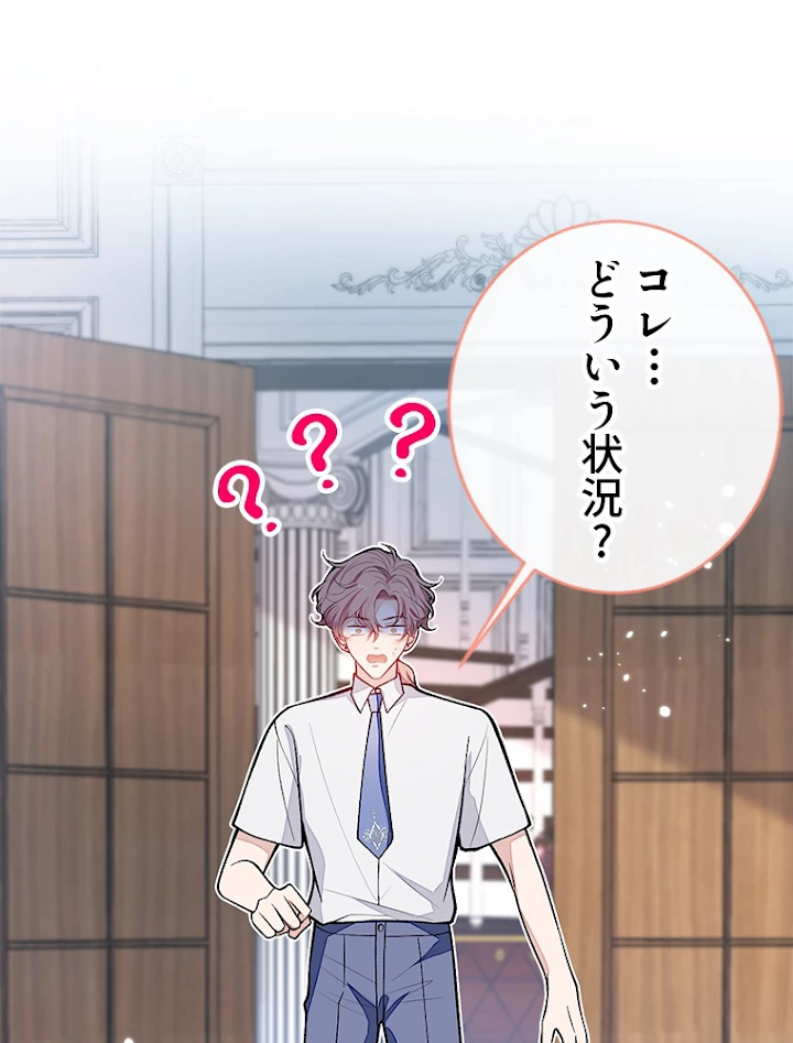 推しを拒んだらトレンド入りしました 138話 - 2