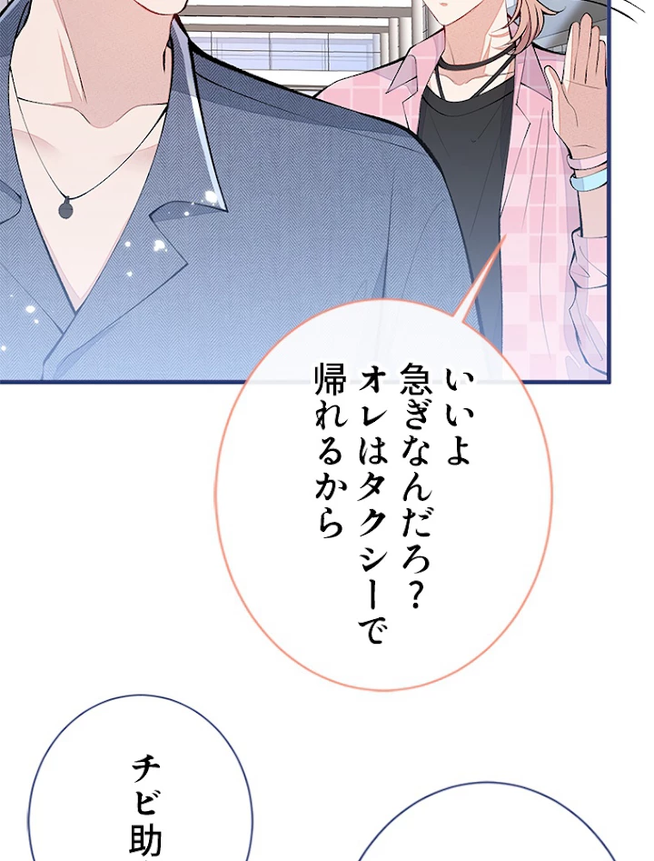 推しを拒んだらトレンド入りしました 143話 - 20