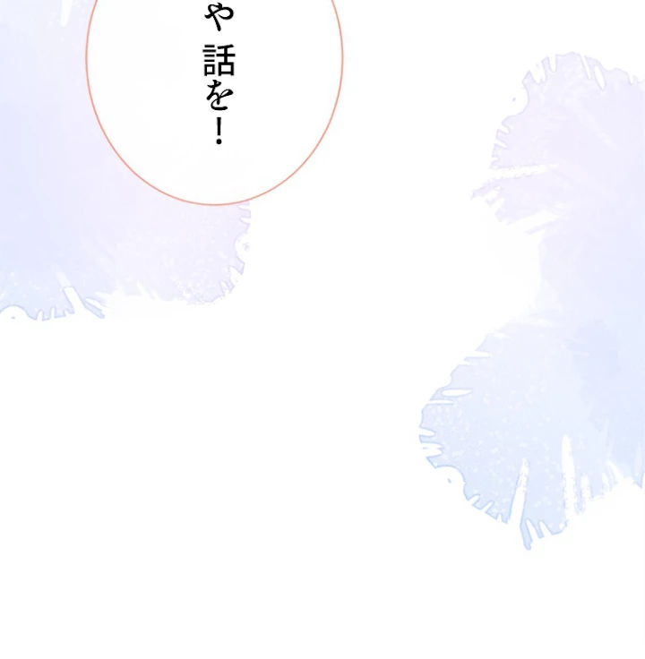 推しを拒んだらトレンド入りしました 149話 - 51