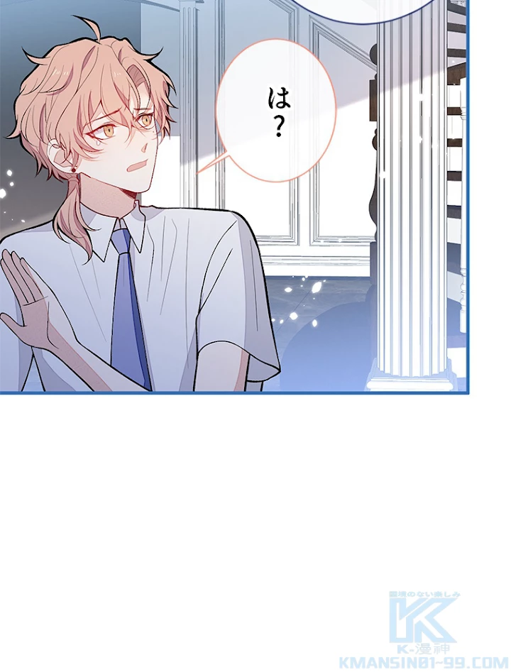 推しを拒んだらトレンド入りしました 140話 - 4