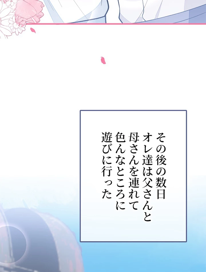 推しを拒んだらトレンド入りしました 142話 - 9