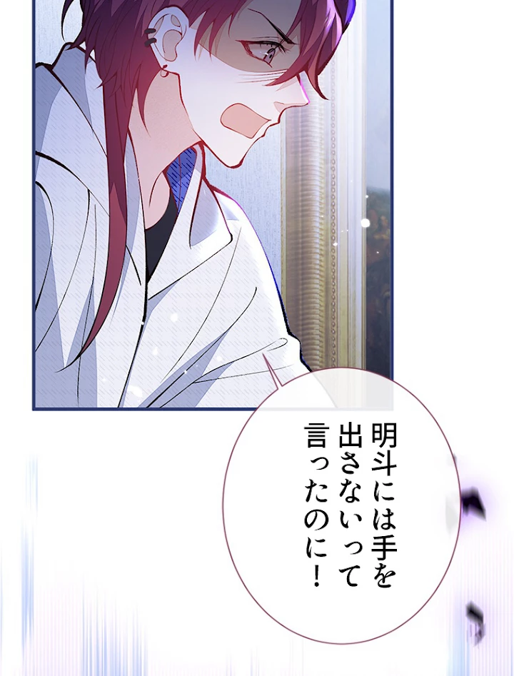 推しを拒んだらトレンド入りしました 147話 - 30