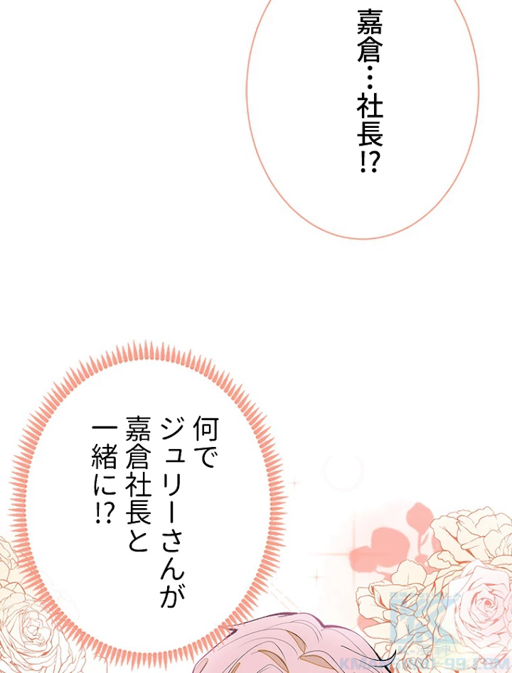 推しを拒んだらトレンド入りしました 139話 - 4