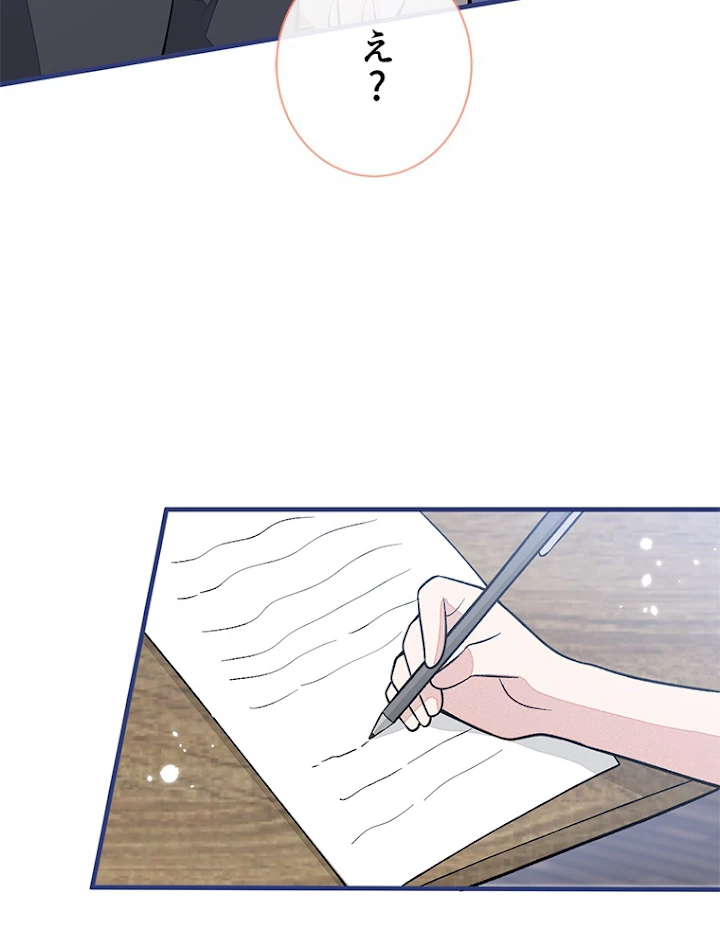 推しを拒んだらトレンド入りしました 141話 - 8