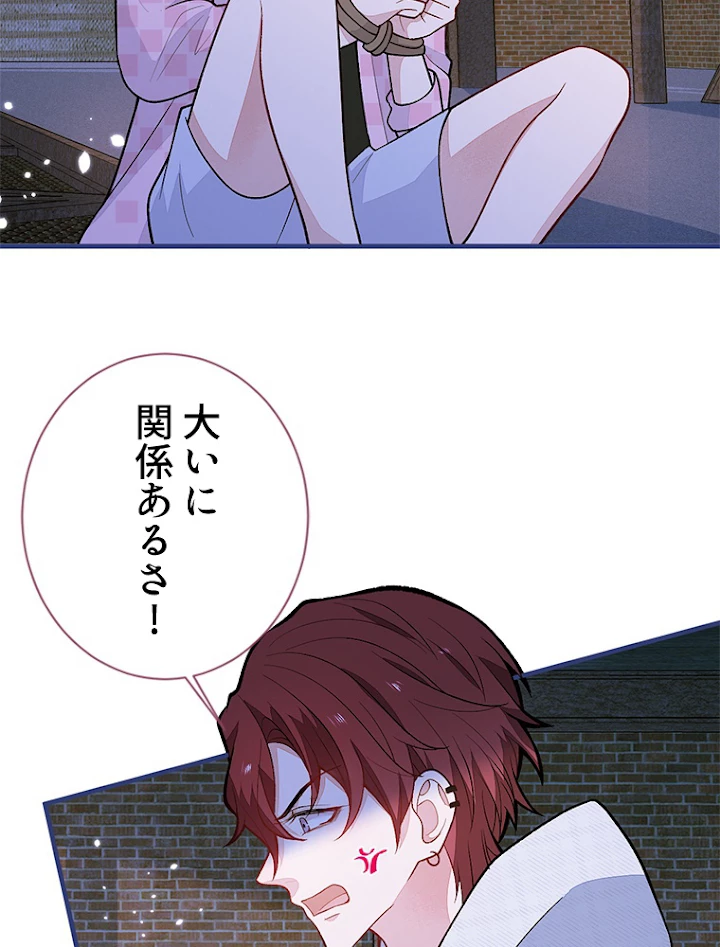 推しを拒んだらトレンド入りしました 144話 - 24