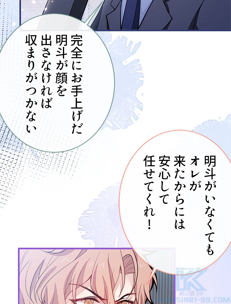 推しを拒んだらトレンド入りしました 153話 - 58