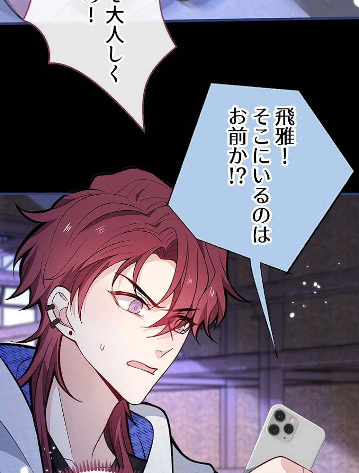 推しを拒んだらトレンド入りしました 145話 - 27