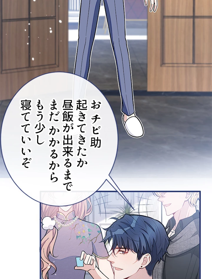 推しを拒んだらトレンド入りしました 138話 - 3