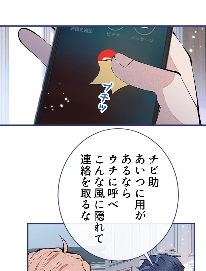 推しを拒んだらトレンド入りしました 140話 - 5